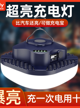 ltaly充电超亮应急照明灯摆地摊户外夜市挂灯露营灯天幕帐篷灯泡