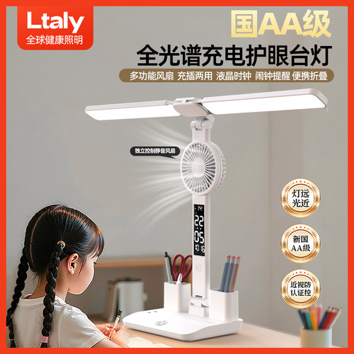 【天猫热销】充电时钟护眼灯m1