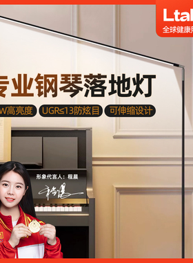 ltaly超亮钢琴练琴美容儿童阅读学习专用护眼台灯新款立式大路灯