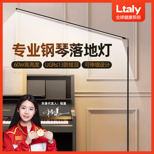 ltaly超亮钢琴练琴美容儿童阅读学习专用护眼台灯新款 大路灯 立式