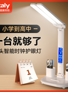 ltaly智能充电全光谱护眼台灯学习专用大学生书桌阅读宿舍写作业