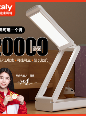 ltaly护眼学习专用台灯大容量超长续航充电款高中生宿舍保护视力