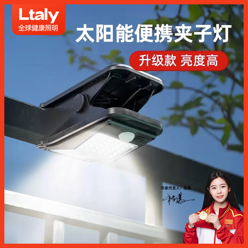 ltaly太阳能户外灯庭院室外阳台人体感应照明壁灯夹子灯2025新款