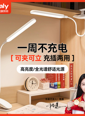 ltaly充电台灯护眼学习专用大学生宿舍书桌床头阅读可夹式夹子灯