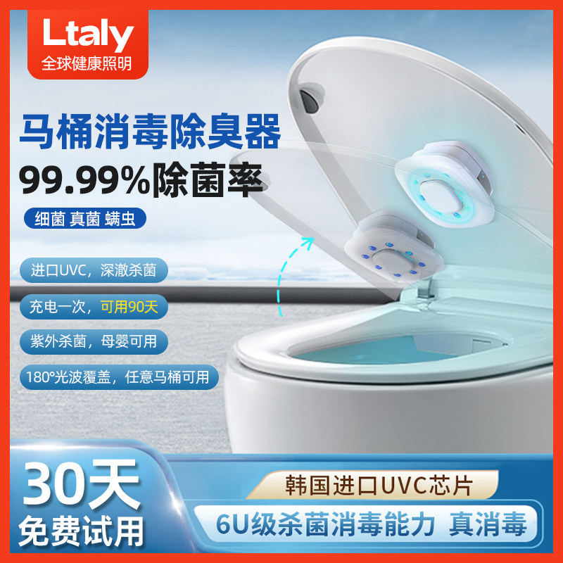 马桶卫士盖马桶自动消毒器进口紫外线杀菌灯除味除臭全方位消毒灯