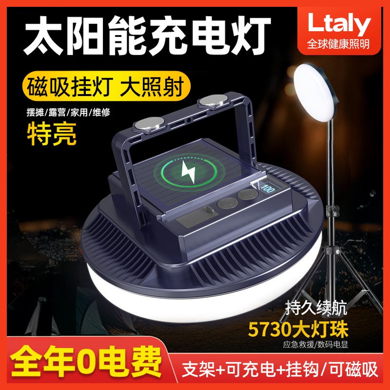 ltaly户外太阳能充电式应急照明灯摆地摊夜市挂灯露营帐篷灯超亮