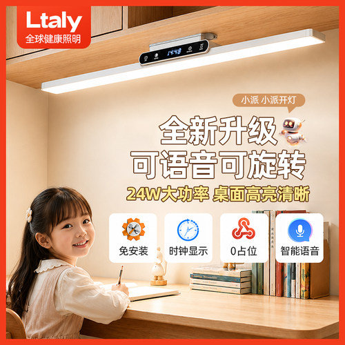 【中科院研发】语音壁挂式护眼灯