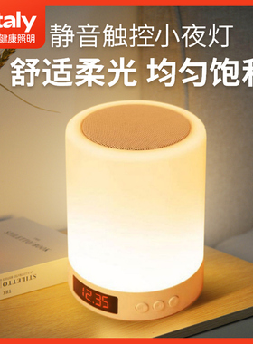 ltaly充电床头小夜灯婴儿喂奶护眼卧室氛围睡眠蓝牙音响时钟台灯