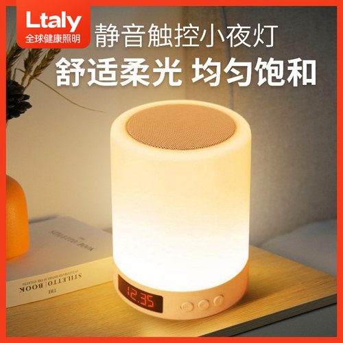ltaly充电床头小夜灯婴儿哺乳护眼卧室氛围睡眠蓝牙音响时钟台灯