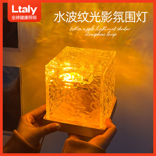 水波纹氛围小夜灯/送女友好物