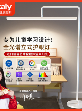 全光谱儿童落地式护眼灯学习专用台灯教室练琴立式大路灯适用小米