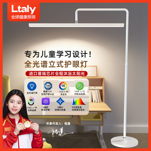 【眼科医生推荐】语音落地护眼灯