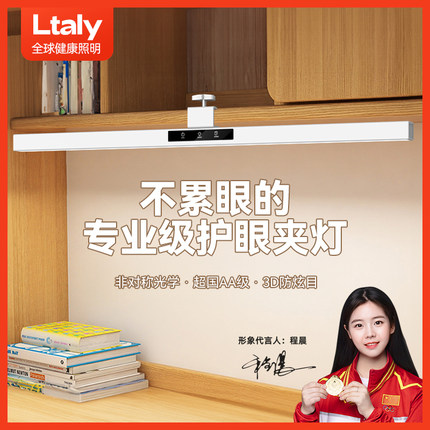 ltaly柜板护眼台灯学习专用夹式插电书桌面儿童写作业阅读吸顶灯