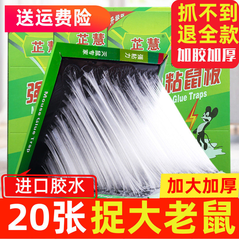 SUPER STRONG STICKY MOUSE BOARD TO CATCH AND STICK BIG MICE STICK STICKY GLUE CLIP CAGE MOUSE CATCHING MOUSE ARTIFACT NEMESIS HOME A NEST END