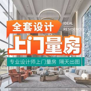 设计师上门量房酷家乐室内设计3d效果图制作cad代画家装工装施工