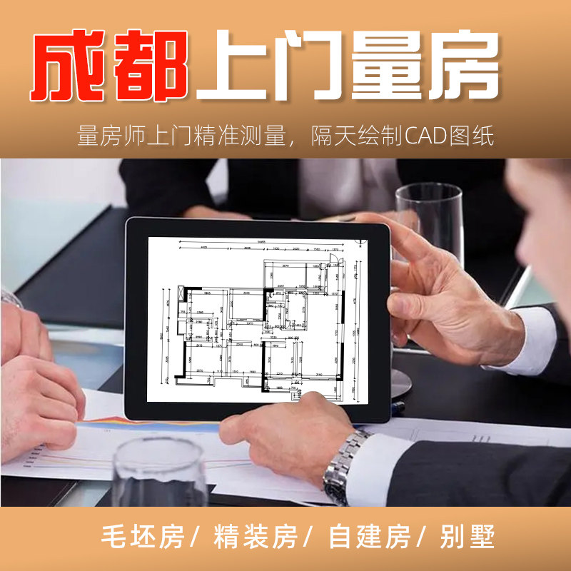 成都上门量房服务CAD代画纯设计师施工图家装工装装修设计效果图