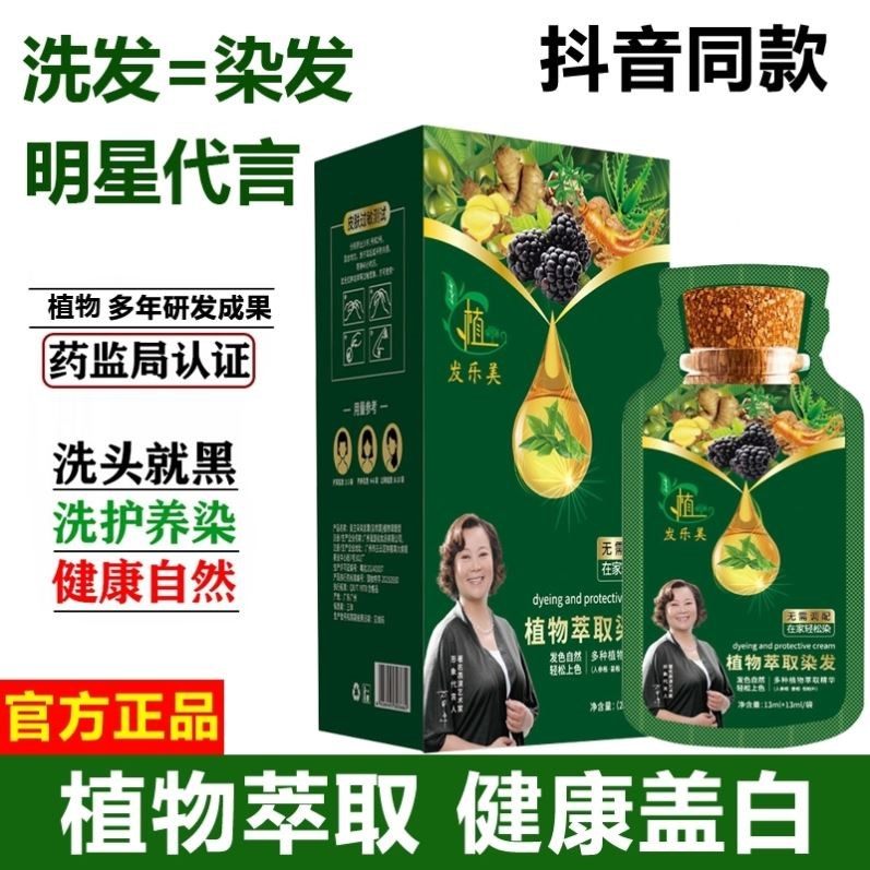 果染膏黑茶色植华女士植萃染护膏黑色一洗黑泡泡染发剂纯植物天然