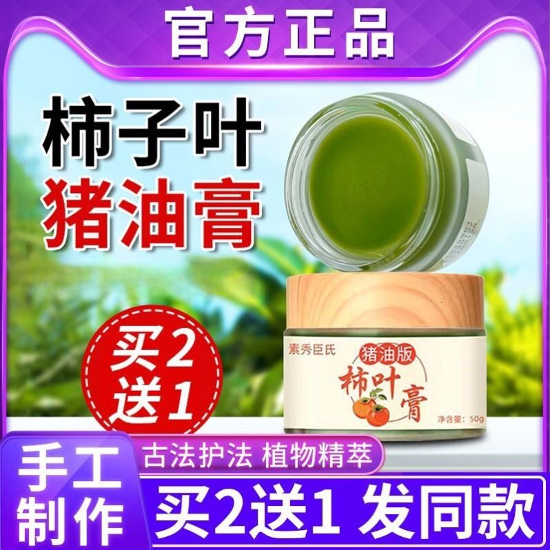 柿子叶猪油膏素秀臣氏古方护肤手工制作植物猪油无添加柿叶膏