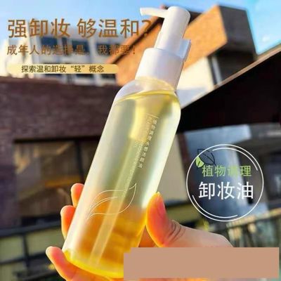 正品卸妆油女脸部温和深层清洁毛孔眼唇脸三合一敏感肌肤专用水乳