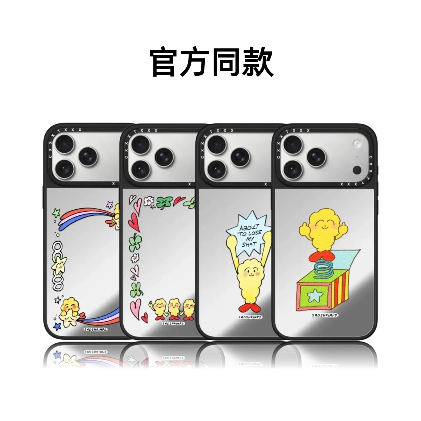 CASETiFIY联名Sadshrimps悲伤虾米17pro适用iPhone18promax苹果16plus手机壳15磁吸14可爱华强北13平替潮壳女
