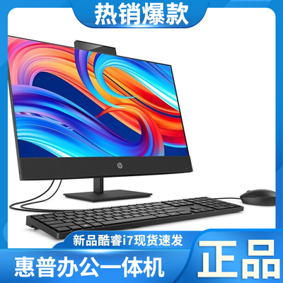 HP惠普一体机电脑27寸i7台式主机整机全套办公i5家用商务影音培训