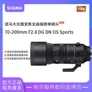 200mm Sports全画幅微单变焦镜头70200 F2.8 适马SIGMA
