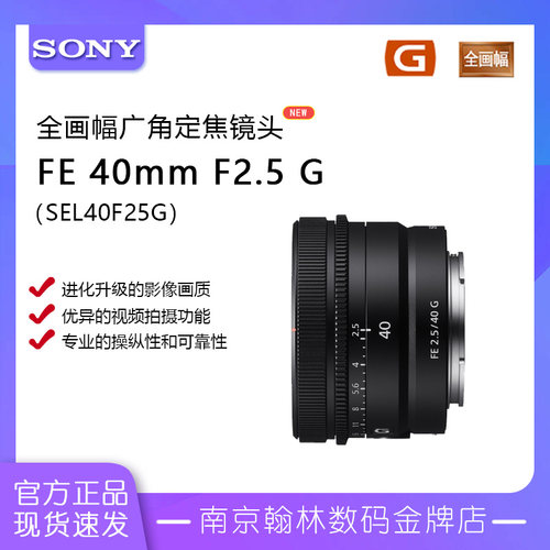 索尼40F2.5全画幅定焦G镜头