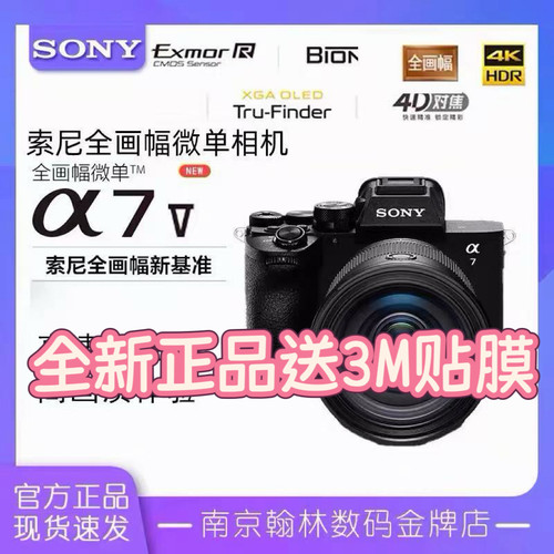 现货Sony/索尼ILCE-7M5/A7M5/α7 V 全画幅微单相机 Alpha 7 V