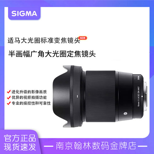 适马16mm30mm56mm半画幅镜头