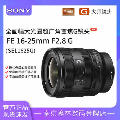 全画幅G镜头索尼SONYFE16-25mmF