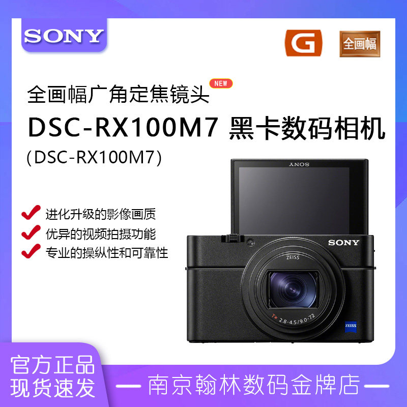 索尼 RX100M7/DSC-RX100M7 黑卡®数码相机（24-200mm镜头)图片