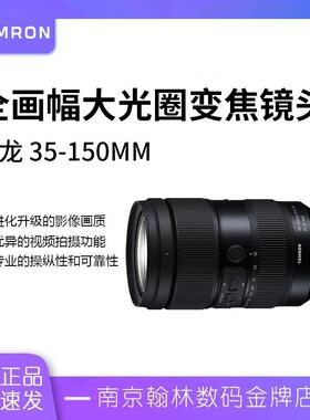 腾龙(Tamron) 35-150mm F/2-2.8 Di III VXD全画幅大光圈变焦镜头