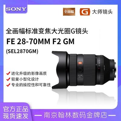 索尼28-70f2全画幅变焦G镜头