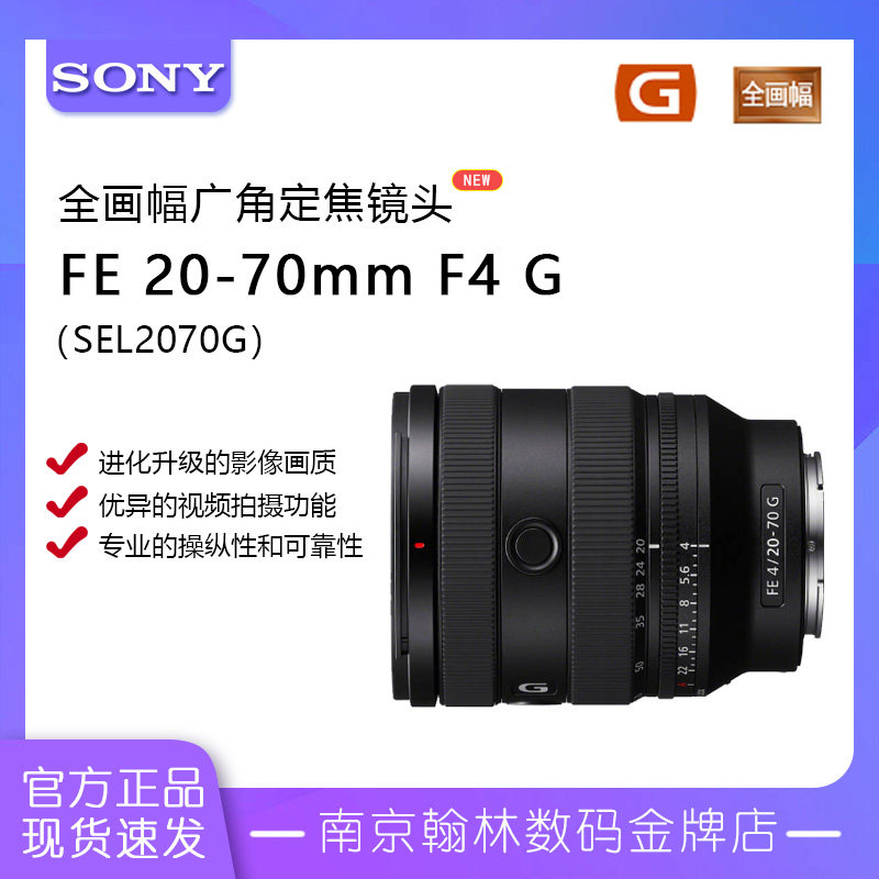 sony/索尼 20-70 F单反镜头