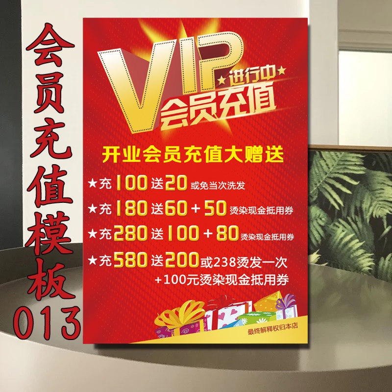新年庆vip会员充值美发理发店活动海报广l告宣传贴纸新店开业设计