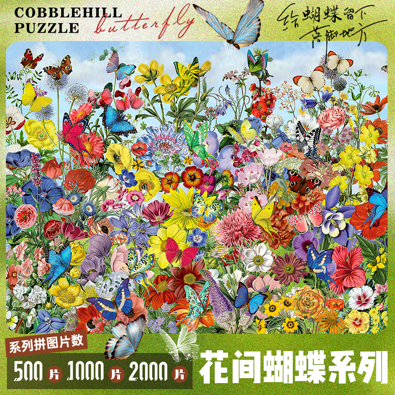 【蝴蝶合集】CobbleHill拼图