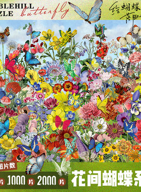 【合集】Cobble Hill拼图2000片缤纷蝴蝶高颜值高难度puzzle礼物