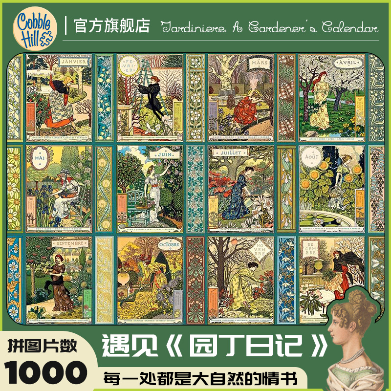 CobbleHill拼图1000片园丁日记