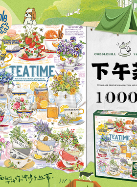 CobbleHill拼图成人版1000片高难度减压烘焙时间下午茶潮玩礼物