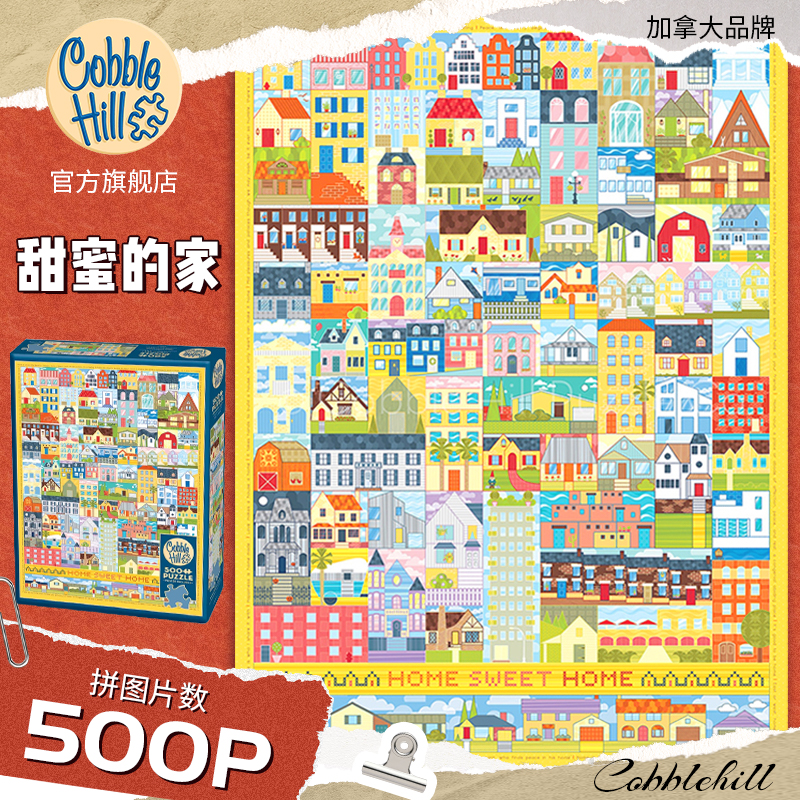 cobblehill500片拼图甜蜜的家