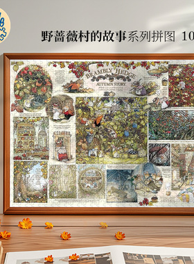Cobble Hill拼图野蔷薇村的故事春夏秋冬四季高难度成人版治愈系