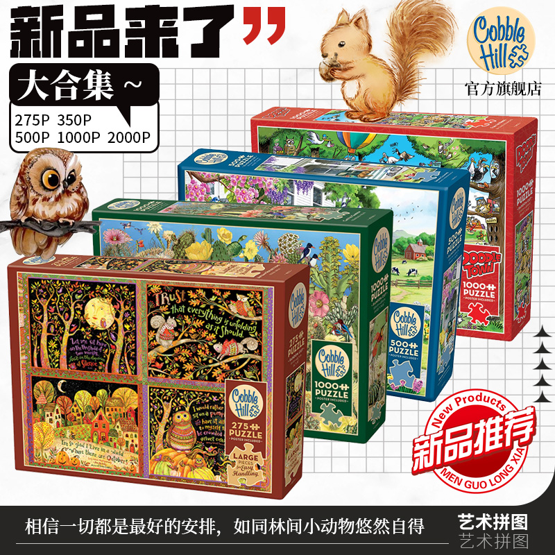 【新品合集】Cobble Hill拼图成人1000片500高颜值治愈系高难度