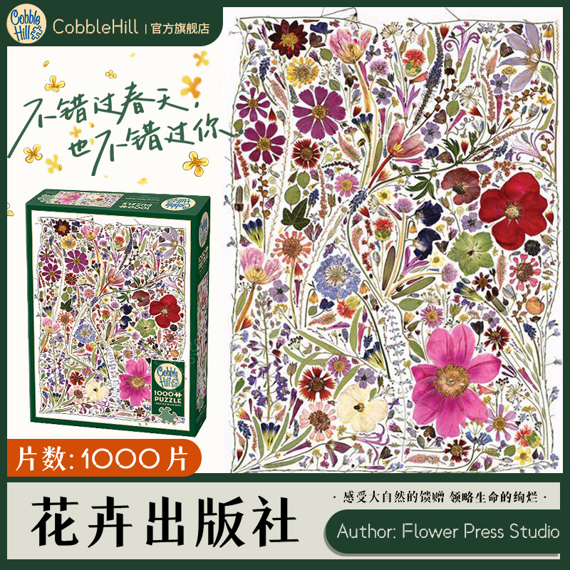 CobbleHill解压成人拼图1000片