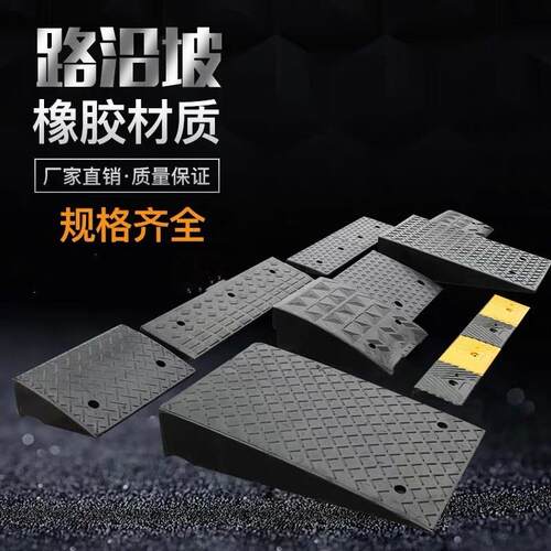 广东台阶垫斜坡垫马路牙子减速带门坎橡胶汽车上坡爬踏步垫门槛垫