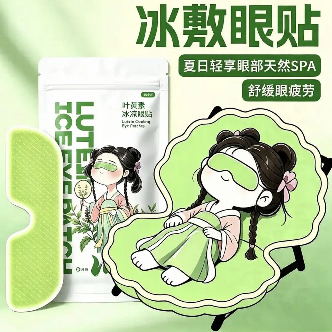 【20贴装】冰敷眼贴冷敷眼罩薄荷润眼护眼舒缓解眼部疲劳