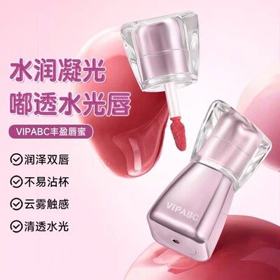 【下单立减50】水波凝光唇蜜淡纹显白持妆丰润嘟嘟唇显白持妆久