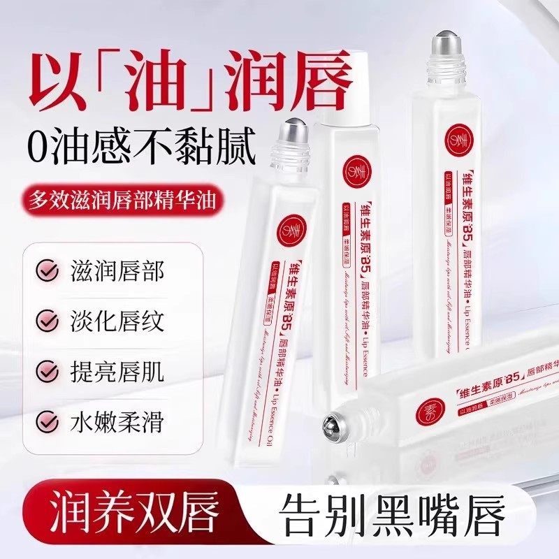 【下单立减50】维生素原B5唇部精华油淡化色素沉积去死皮