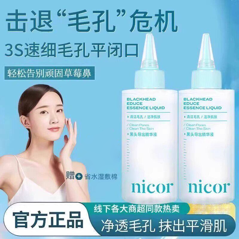 【官方正品】黑头导出液韩国进口黑头水控油去黑头粉刺深层清洁