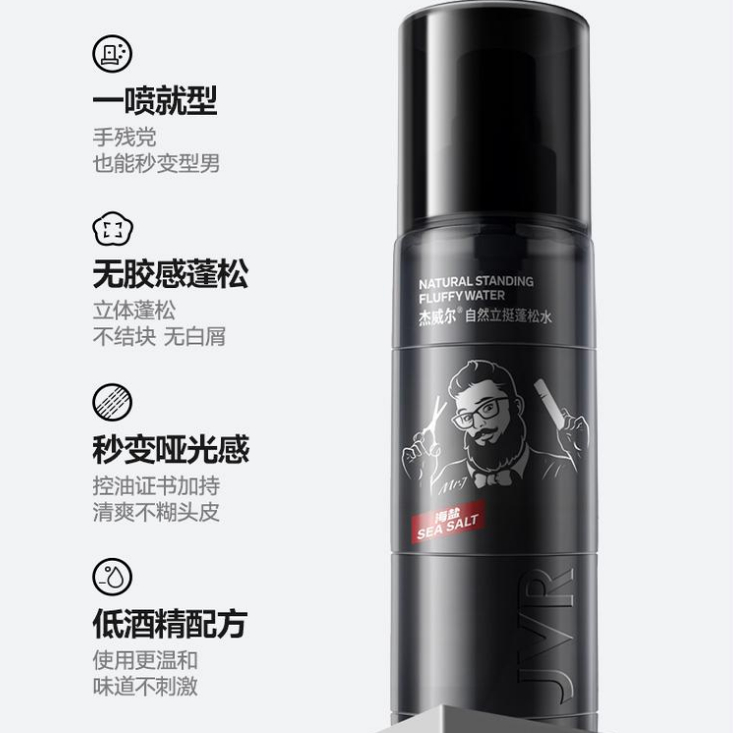 【下单立减50】超蓬松显发量头发蓬松水喷雾海盐控油男女发型自然