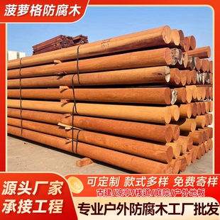 菠萝格防腐木圆柱原木柱子凉亭户外实木地板立柱园林古建横梁木方
